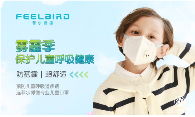 重霾來(lái)襲”，菲爾博德兒童防霾口罩全面呵護(hù)寶寶呼吸