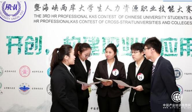 第三屆中國大學生人力資源職業(yè)技能大賽在京舉行