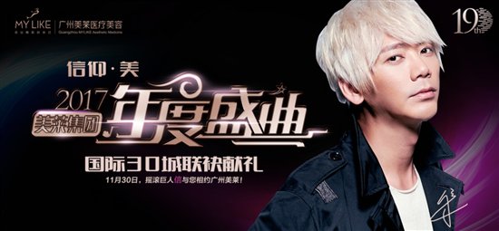 2017廣州美萊周年慶到底有哪些特色亮點(diǎn)？一次說給你聽