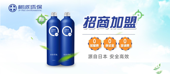 樹派環(huán)保加盟虛位以待，八大扶持為您保駕護(hù)航