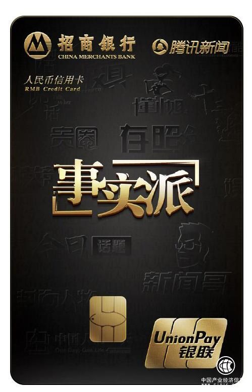 招商銀行騰訊新聞聯(lián)名信用卡首發(fā)上市