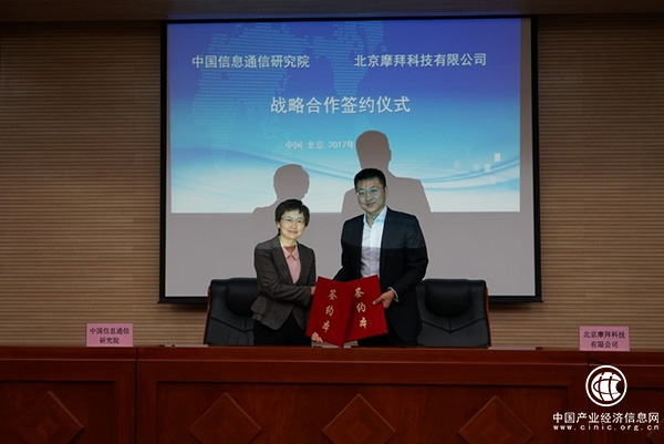 摩拜中國信通院共同推進制訂共享單車標準 促進綠色共享經(jīng)濟發(fā)展