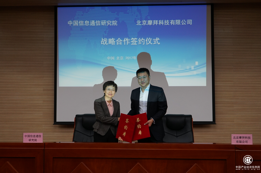 摩拜與中國信通院達成合作 將共同制定共享單車行業(yè)標(biāo)準(zhǔn)