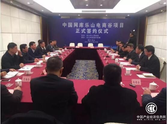 網(wǎng)庫(kù)產(chǎn)業(yè)互聯(lián)網(wǎng)西南布局 “樂(lè)山電商谷”項(xiàng)目正式落戶