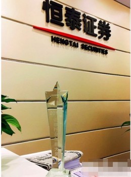 創(chuàng)新路上不停步 恒泰證券頭派賬戶獲行業(yè)創(chuàng)新大獎(jiǎng)