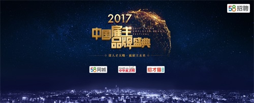 中華英才網(wǎng)第十五屆最佳雇主調(diào)研報告即將發(fā)布