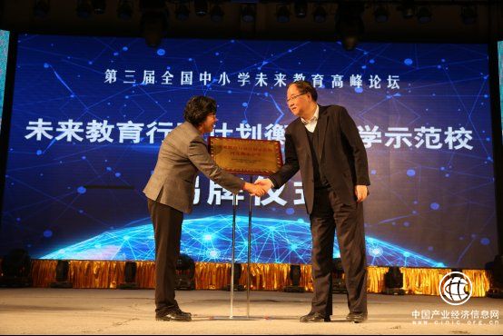 愛學堂聯(lián)合衡水中學舉辦第三屆全國中小學未來教育高峰論壇