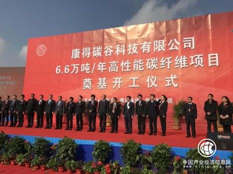 全球最大高性能碳纖維生產(chǎn)基地在山東榮成奠基開工