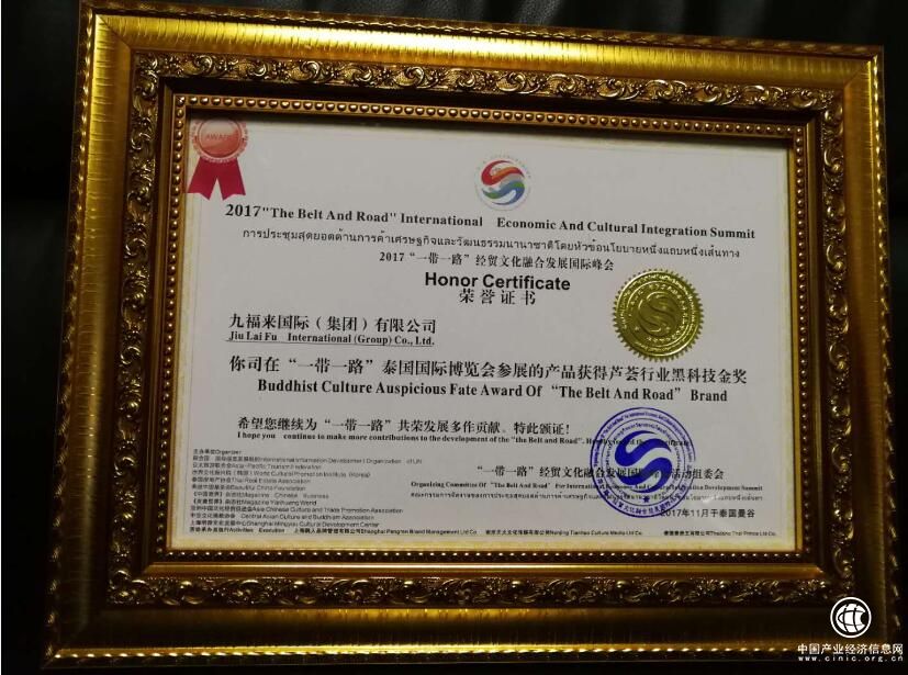 九福來榮獲蘆薈行業(yè)黑科技金獎(jiǎng)