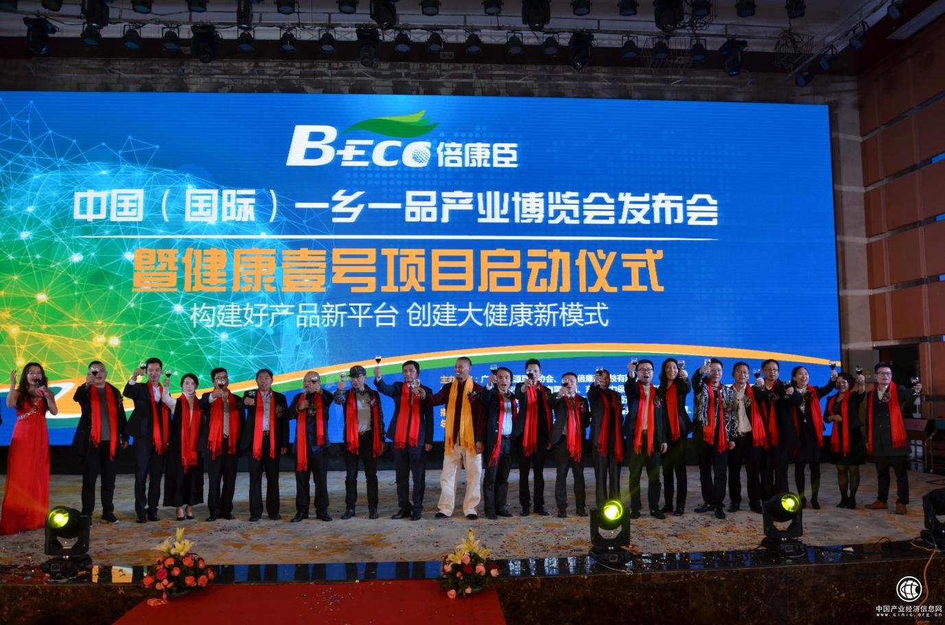 倍康臣健康壹號(hào)項(xiàng)目啟動(dòng)新聞發(fā)布會(huì)圓滿成功