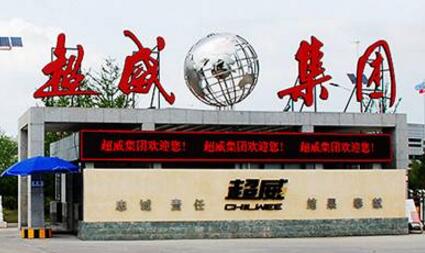 超威集團(tuán)被中央文明委授予“全國文明單位”榮譽(yù)稱號