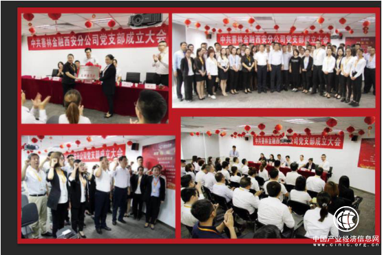 善林金融增強(qiáng)黨建工作“源動力”