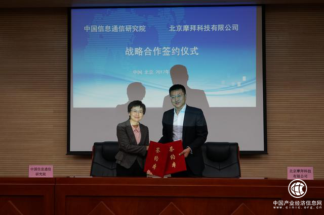 摩拜與國信通院簽署戰(zhàn)略合作協(xié)議 規(guī)范共享單車行業(yè)發(fā)展