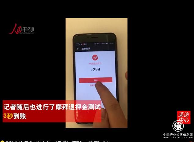 人民網(wǎng)記者親測摩拜退押金：3秒到賬