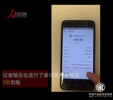 記者親測摩拜押金“秒退”