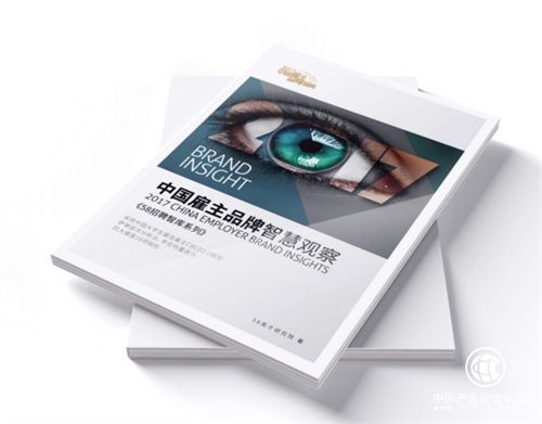 卓越雇主是怎樣練成的 2017中國雇主品牌盛典即將開幕