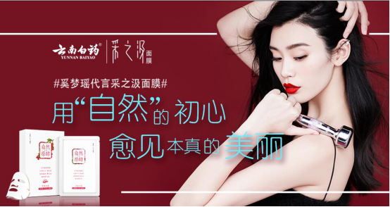 奚夢瑤代言采之汲面膜，天然藥植菁萃打造美膚“超膜”