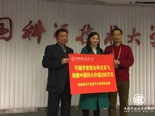 中國科大六十周年校慶：可瀚學(xué)堂聯(lián)合科大訊飛為母校捐贈200萬