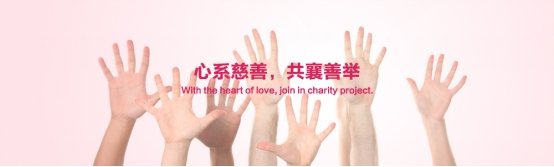 愛慕公益基金會(huì)為山區(qū)兒童送關(guān)愛