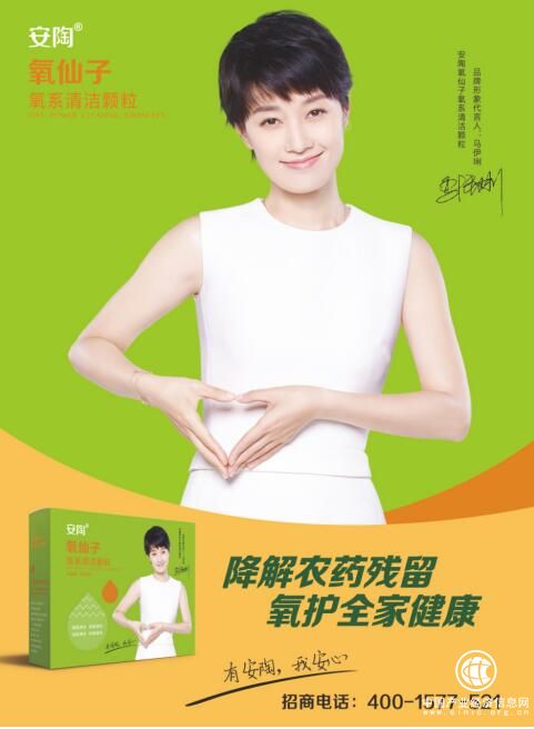 安陶氧仙子搶占14億洗滌市場，安陶氧仙子全國招商！