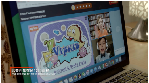 VIPKID英語外教調(diào)動(dòng)孩子學(xué)習(xí)積極性 效果顯著