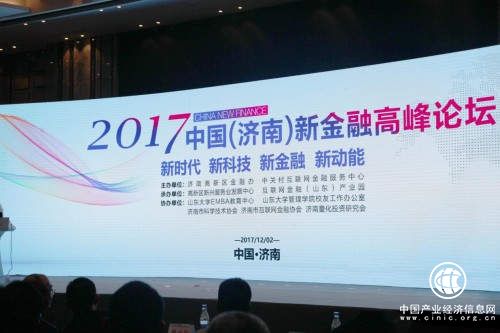 京東金融、小米金融、景云金融大咖云集 新金融高峰論壇精彩綻放