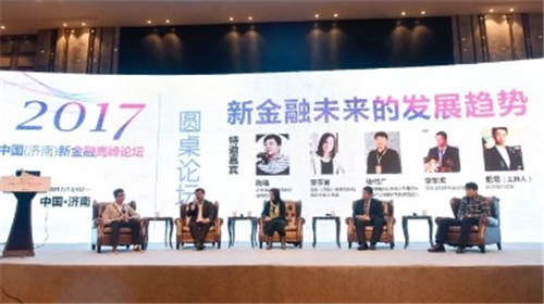 京東金融、小米金融、景云金融大咖云集 新金融高峰論壇精彩綻放