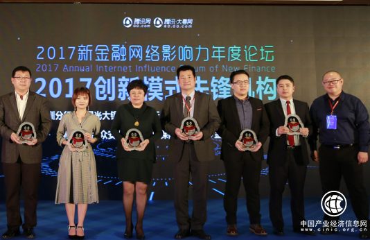 2017新金融榜單公布 借貸寶獲評(píng)“創(chuàng)新模式先鋒機(jī)構(gòu)”