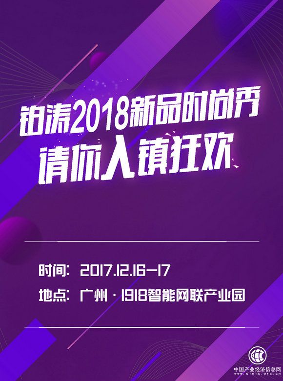 鉑濤集團2018新品時尚秀門票多少錢