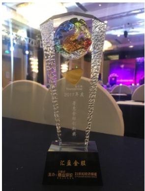 匯盈金服受邀出席21世紀新金融發(fā)展峰會暨金石獎頒獎典禮——榮獲“普惠金融創(chuàng)新獎”