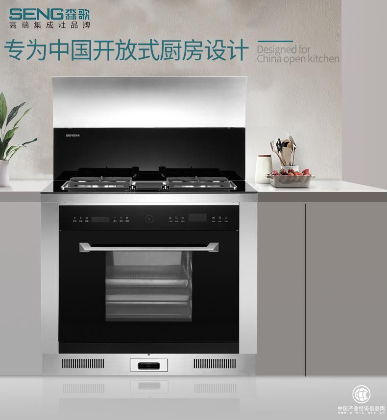 集成灶十大名牌——森歌集成灶輕松解決廚房油煙困擾，還你的廚房整潔一新