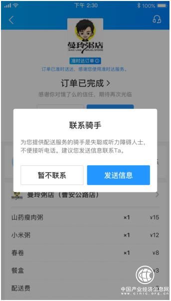 餓了么APP推出貼心功能，聽障外賣配送員一鍵解決溝通難題