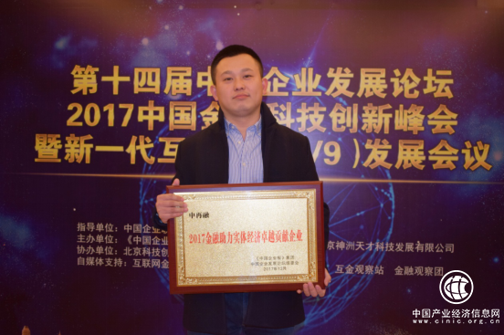 中再融榮獲“助力實(shí)體經(jīng)濟(jì)卓越貢獻(xiàn)獎”