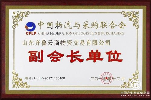 攜手共贏再啟航！——慶齊魯云商平臺上線一周年