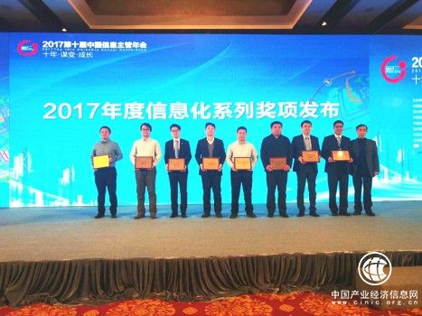 第十屆中國信息主管年會(huì)召開 光豬圈信息部總監(jiān)獲優(yōu)秀CIO獎(jiǎng)