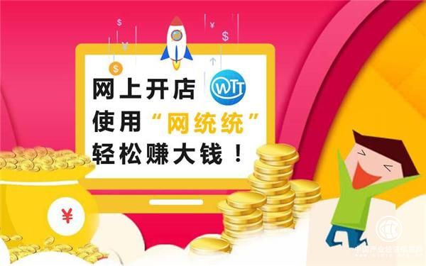 網(wǎng)統(tǒng)統(tǒng) 網(wǎng)店主開(kāi)店的必備神器