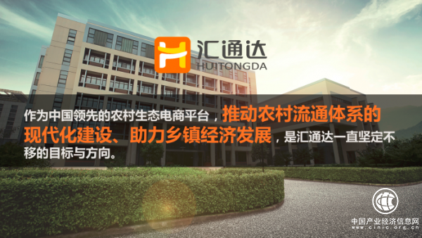 匯通達正在搭建中國智慧新農(nóng)村的未來