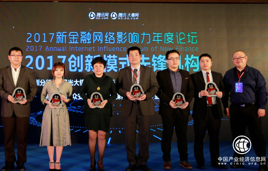 科技賦能新金融 借貸寶獲評(píng)“創(chuàng)新模式先鋒機(jī)構(gòu)”