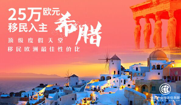 萬國(guó)置地?cái)y手希臘本土地產(chǎn)商，25萬歐元獲申根永居