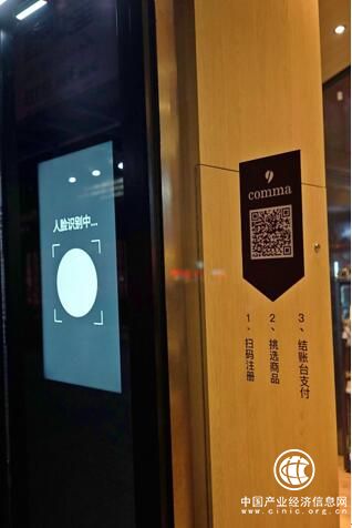 逗號(hào)智能商店采用的人臉識(shí)別門禁