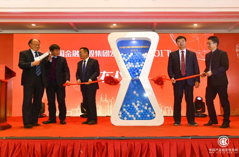 國內(nèi)首份《中國金融控股集團發(fā)展報告》在南京發(fā)布
