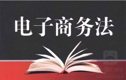 電子商務立法加快推進 爭取明年正式公布施行