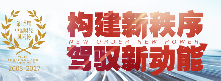 2017財(cái)經(jīng)風(fēng)云榜： 易通貸、東方證券等票數(shù)暫列第一
