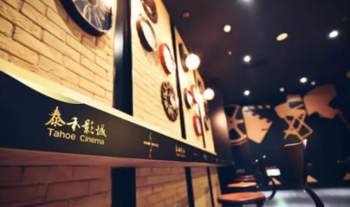 致敬電影情懷 泰禾影城個性化設(shè)計豐富觀影體驗