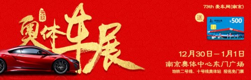 12月30日-1月1日 南京奧體車展MPV推薦