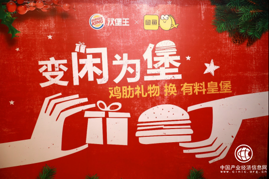 扎心禮物換美味漢堡 漢堡王跨界閑魚：“贏銷”就該這么玩