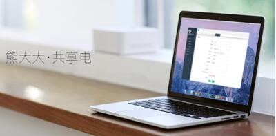 熊大大共享電完成千萬(wàn)元天使輪融資，打造共享新生態(tài)