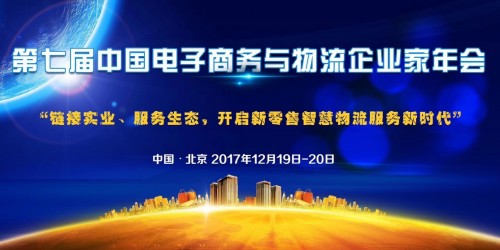 掌合供應(yīng)鏈CEO查九蘭榮膺“2017年度中國(guó)電子商務(wù)物流新銳人物”