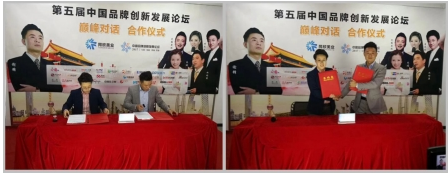 同欣牽手第五屆中國品牌創(chuàng)新發(fā)展論壇