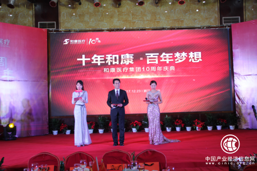 浙江和康醫(yī)療集團十周年慶典活動圓滿落幕